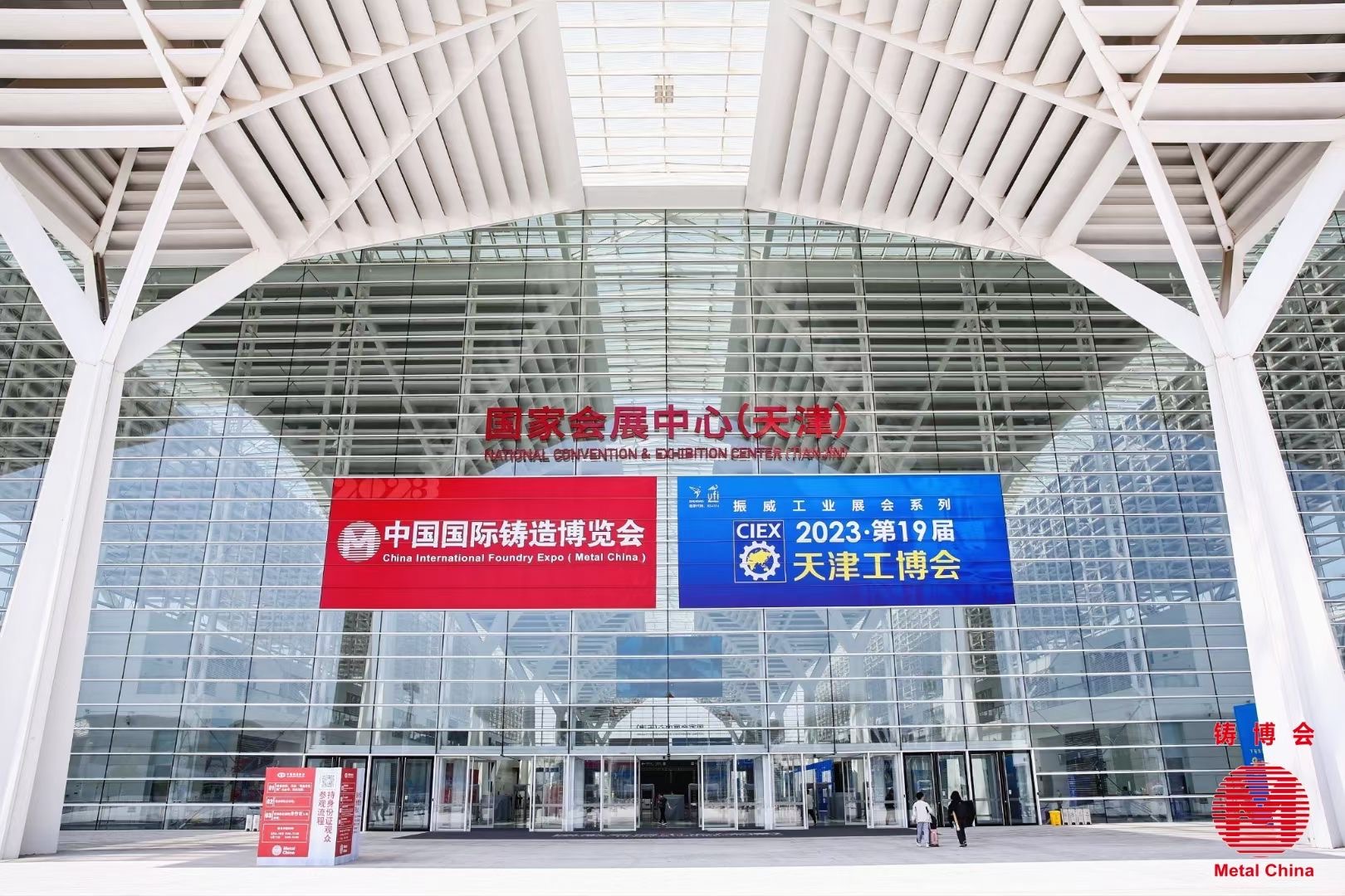 友爱参加2023年第二十一届中国国际铸造博览会