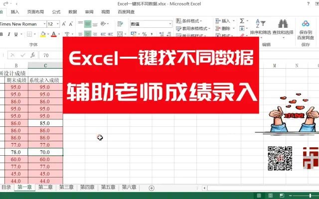 [原创]超快Excel教师成绩录入一键核对