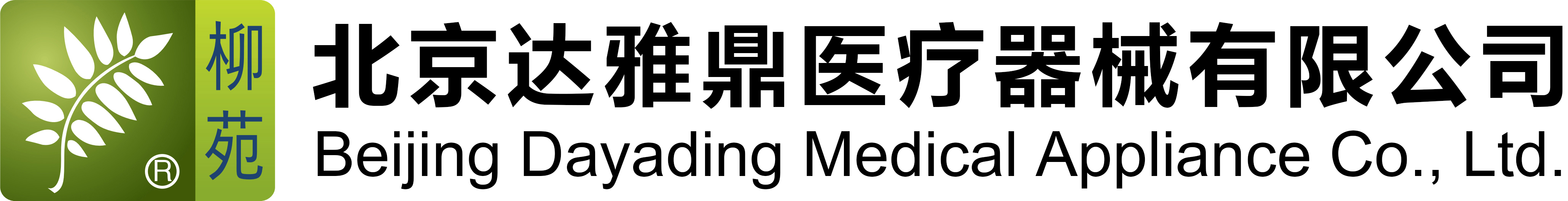 Beijing Dayading Medical Appliance Co., Ltd.
