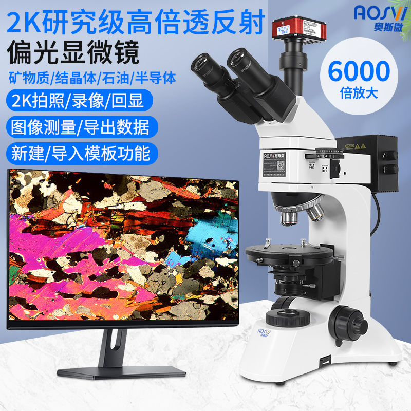 2K 6000研究级透反射正置偏光金相显微镜 M330P-HD228S V3