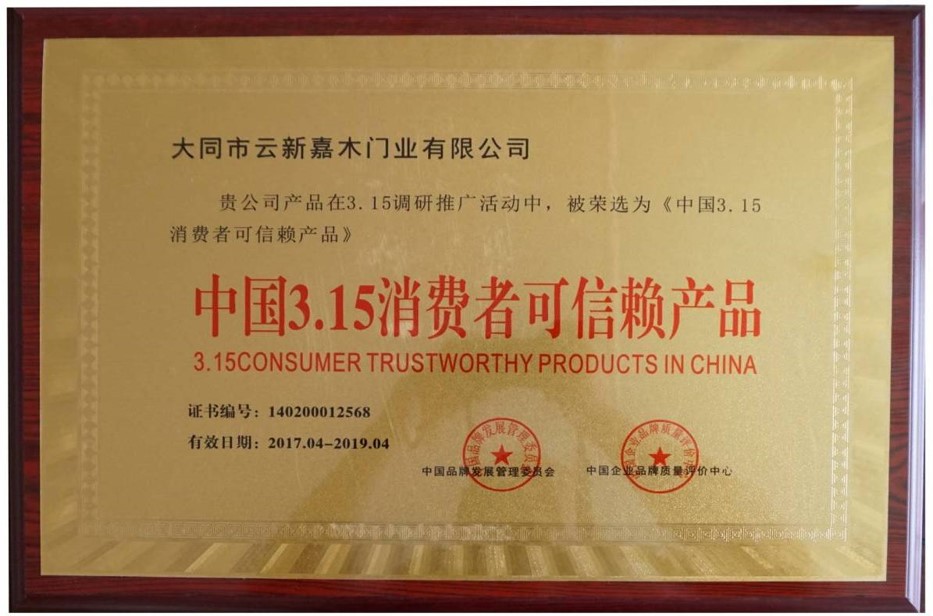 中國315消費者可信賴產品