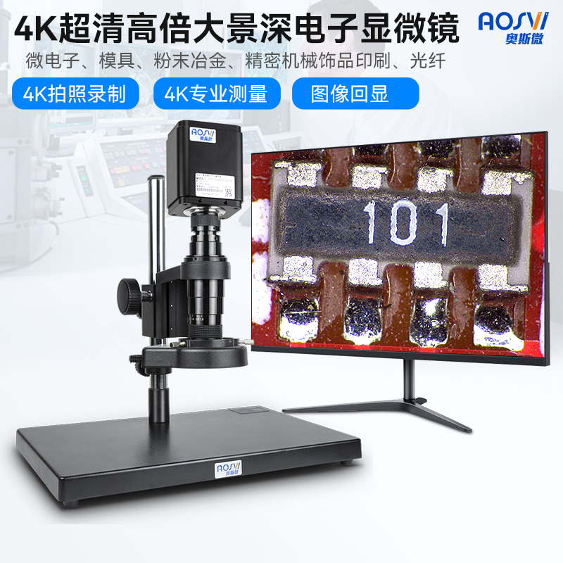 4K高工業清高倍顯微鏡專業 視頻電子顯微鏡 AO-HK810-0318