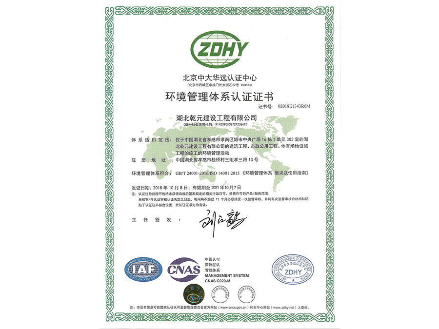 环境管理体系认证证书2 z