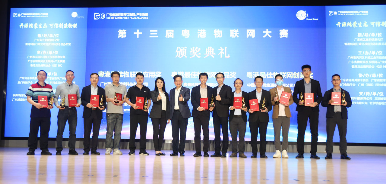 中设智控综合能源管理系统获粤港物联网大赛最佳产品奖