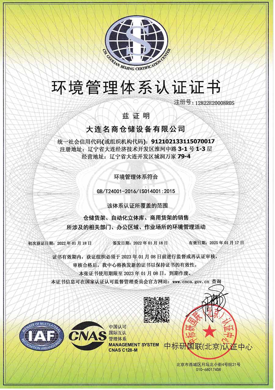 环境管理体系认证证书(中文）_00111