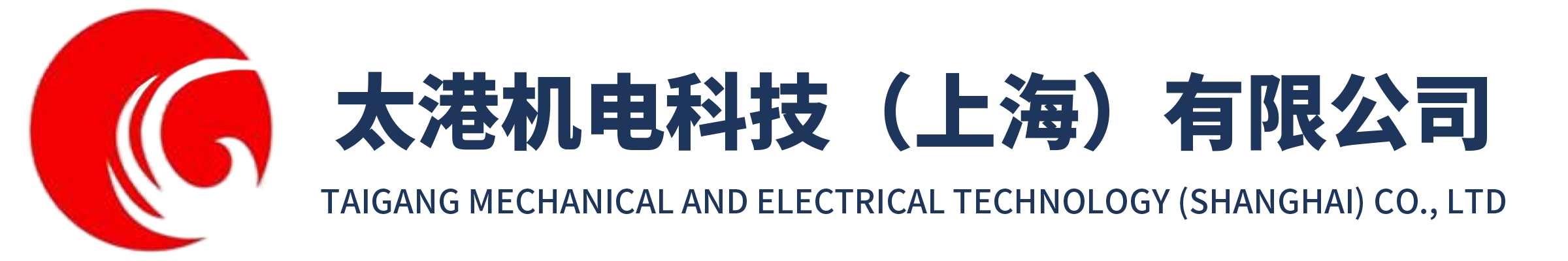 太港机电科技（上海）有限公司