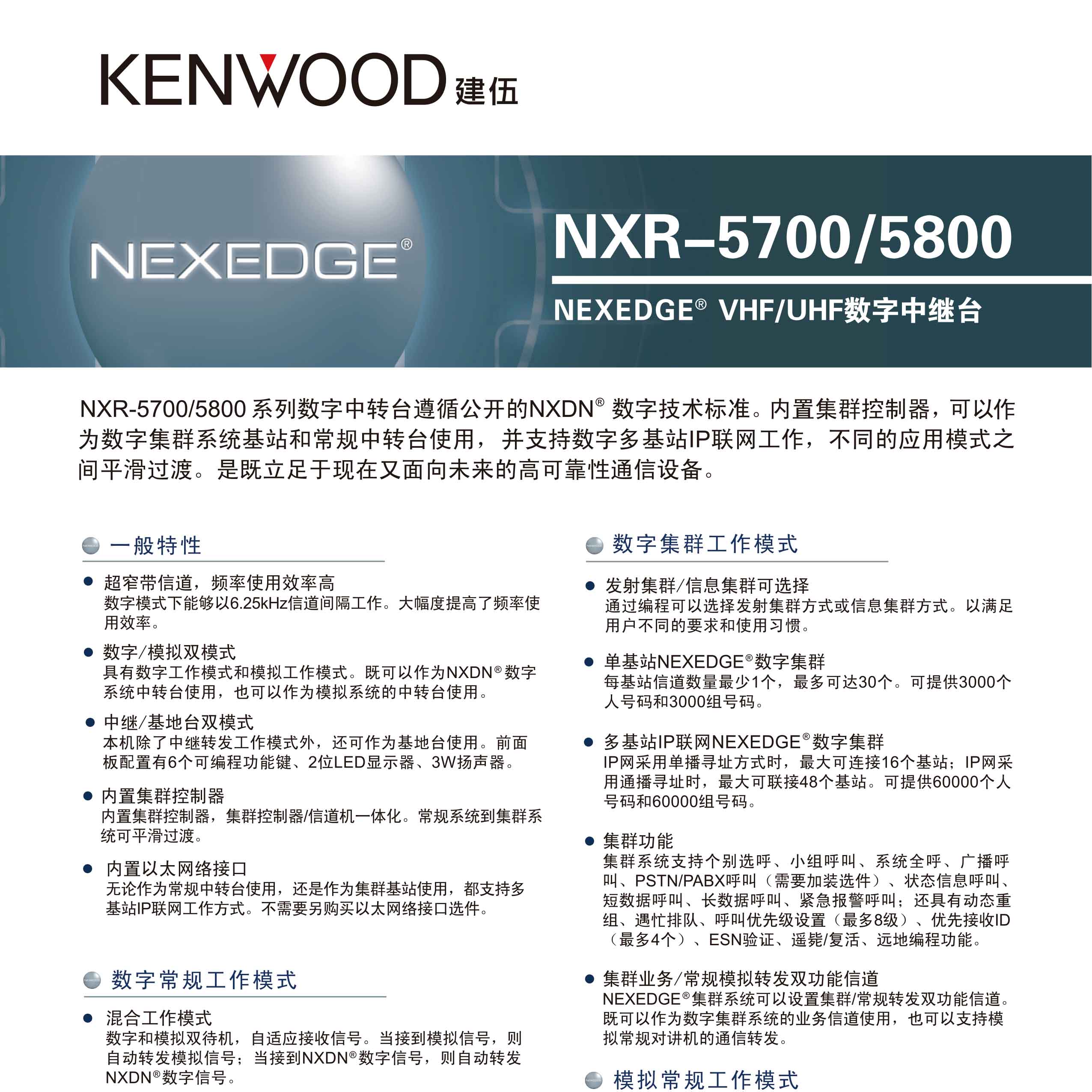 NXR-5800