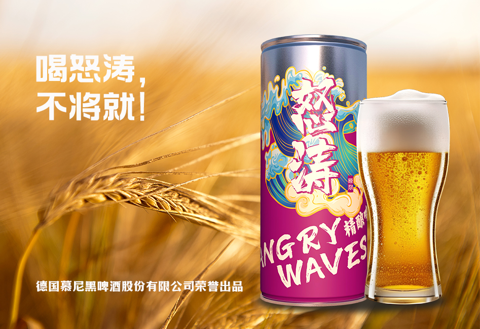 新太阳城·(中国)官方网站原漿啤酒1L桶裝【怒濤】