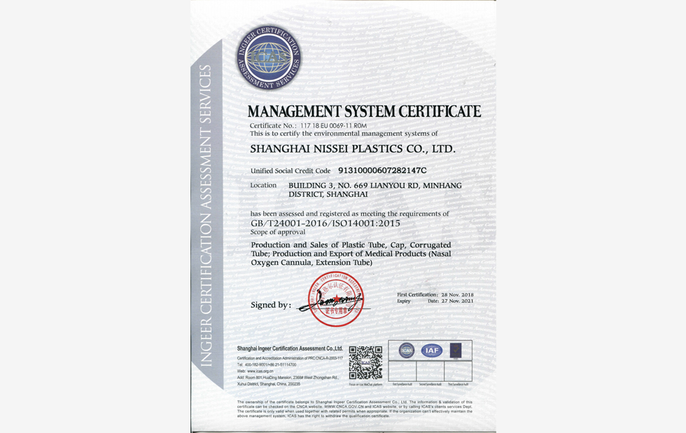 ▶ ISO 14001-2015 环境管理体系证书
