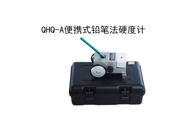 便攜式鉛筆硬度計QHQ-A