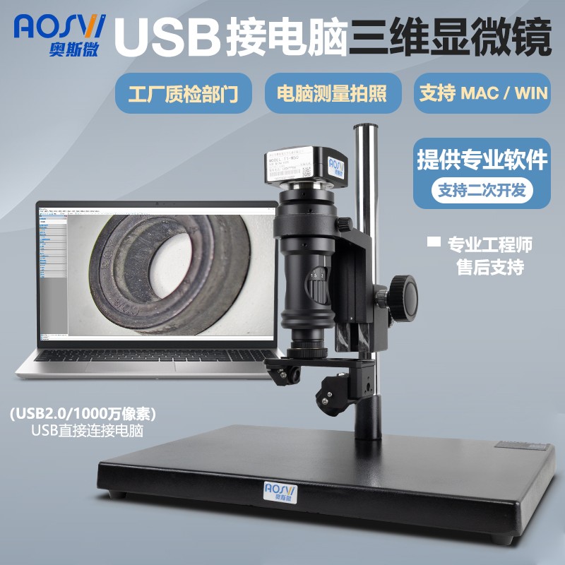 USB2.0接电脑手动3D拍照测量电子显微镜  3D-M100