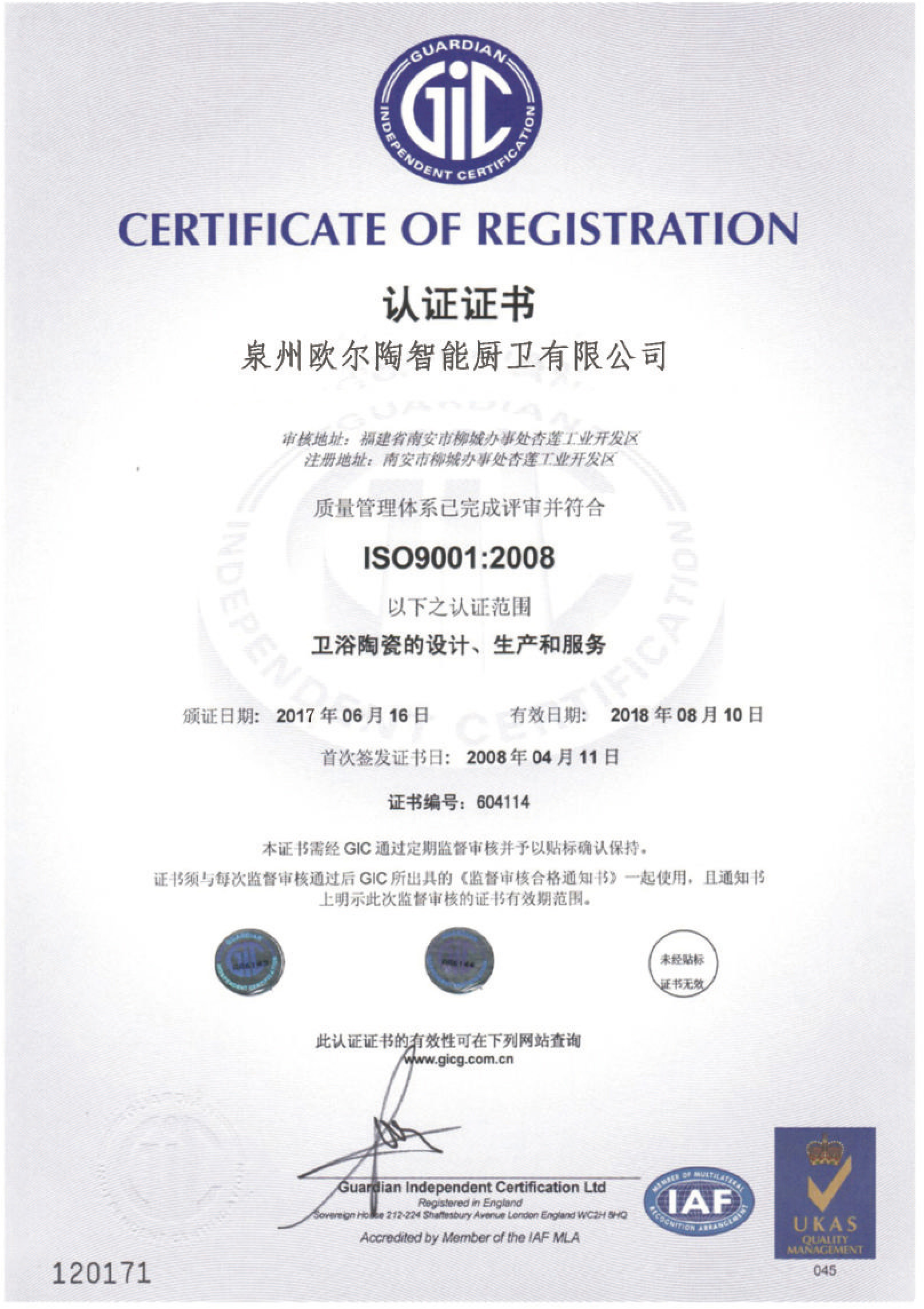 ISO質量管理體系認證