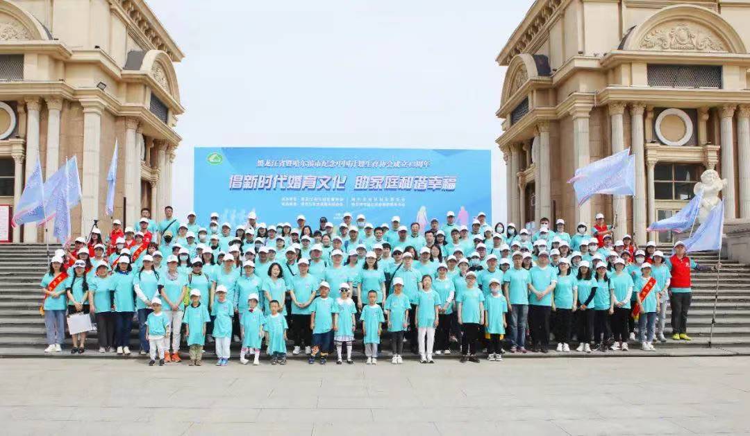 黑龙江省暨哈尔滨市纪念中国计划生育协会成立43周年