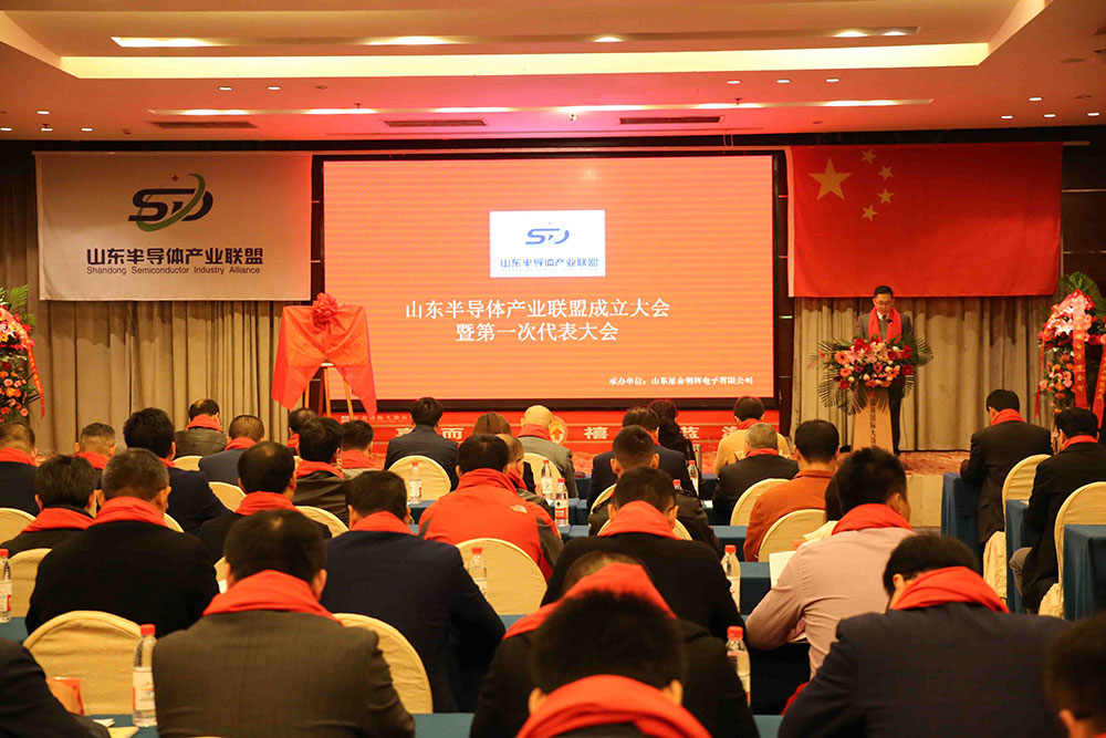 Warm congratulations on the establishment of Shandong Semiconductor Industry Alliance