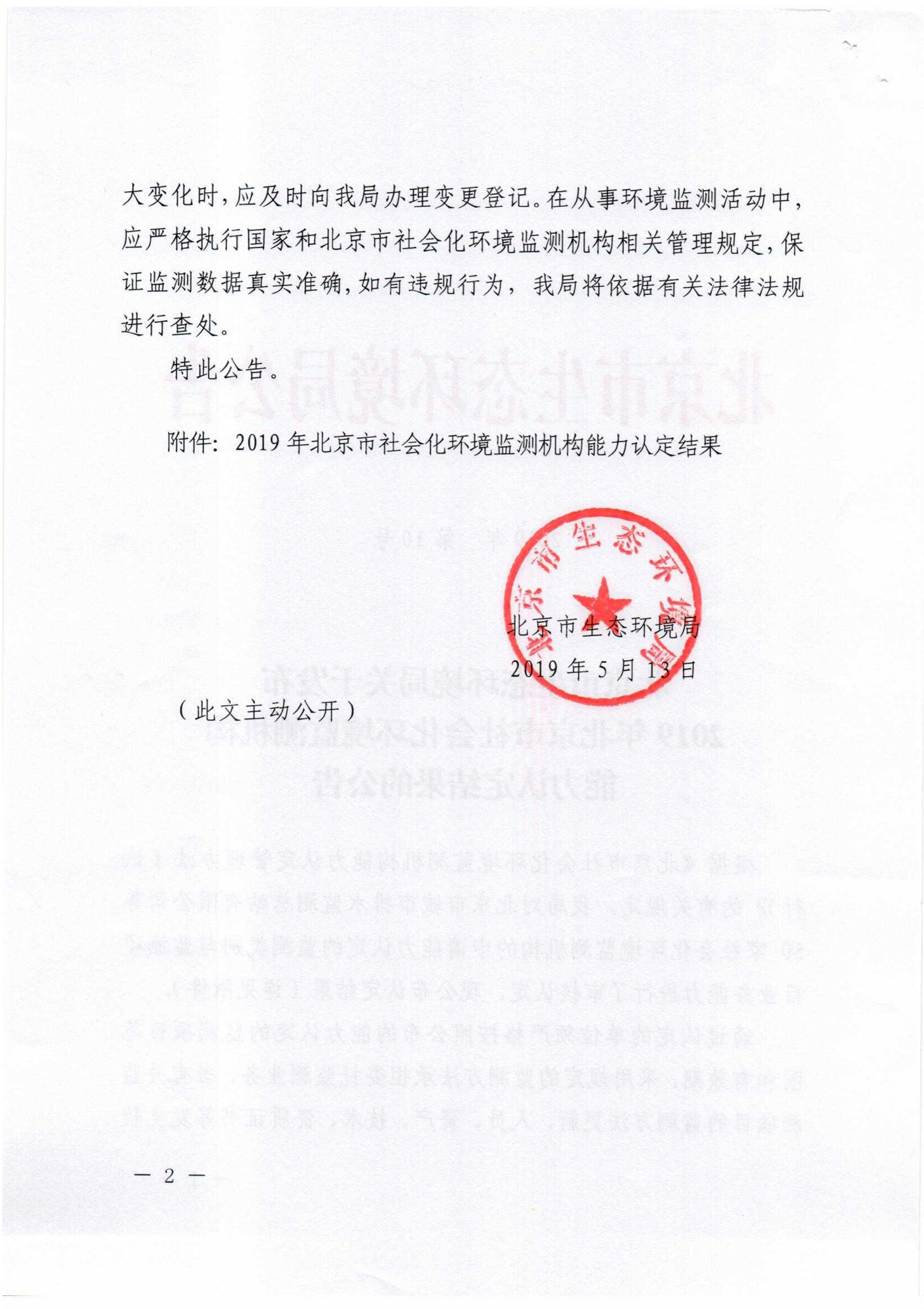 北京市社会化环境监测机构备案证书_2