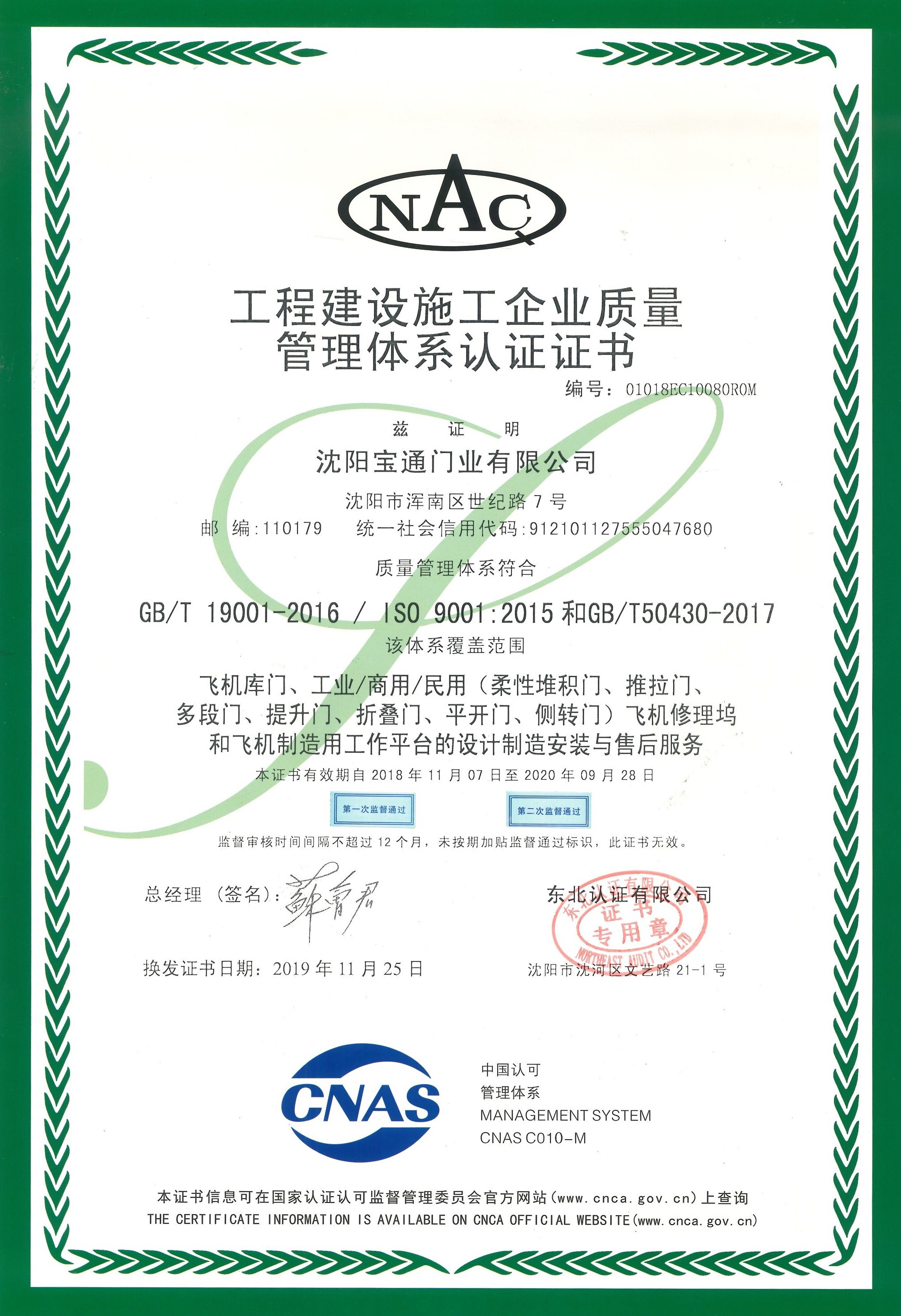 Certificate of Quality Management System for Engineering Construction Enterprise (Chinese)