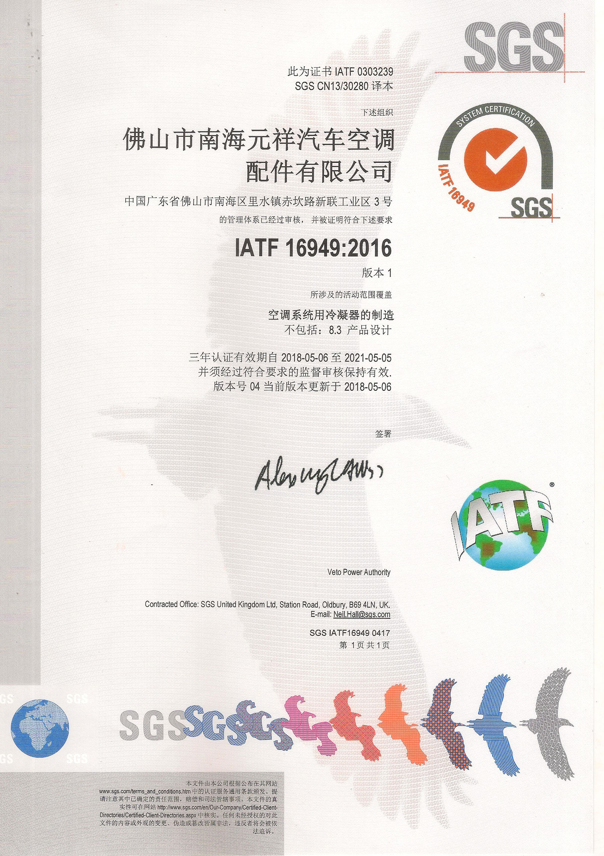 IATF 16949證書-中文