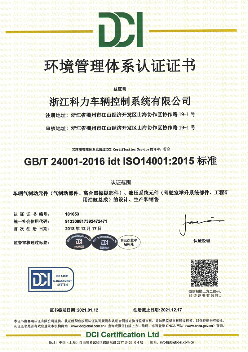 2021年14001環境管理體系認證證書--中文