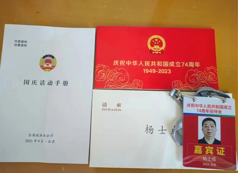 受到邀请出席北京建国74周年纪念活动