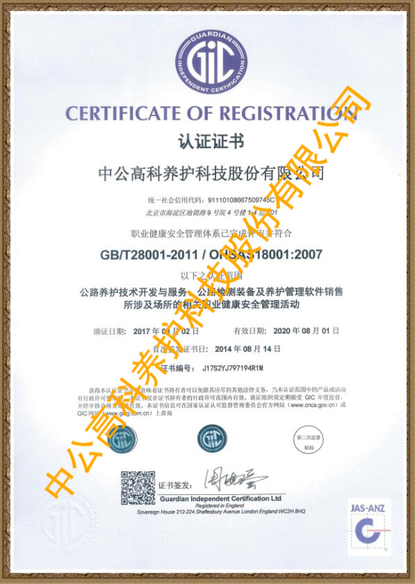 GIC认证证书