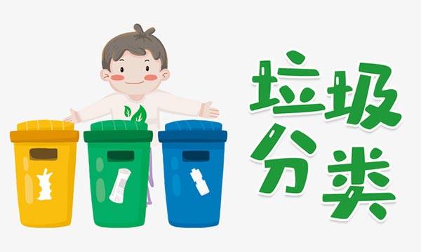Beijing Huayu Brilliant with the power of science and technology, help garbage classification