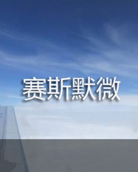 Beijing Cesmovy Science And Technology Co., Limited Official website online!!