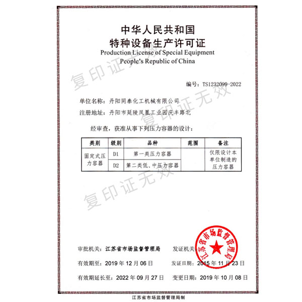 bob博鱼体育(浙江)有限公司设计许可证
