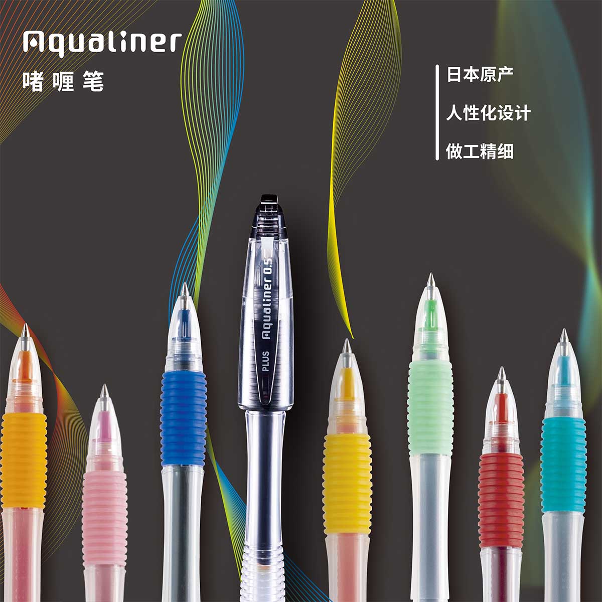Aqualiner啫喱笔
