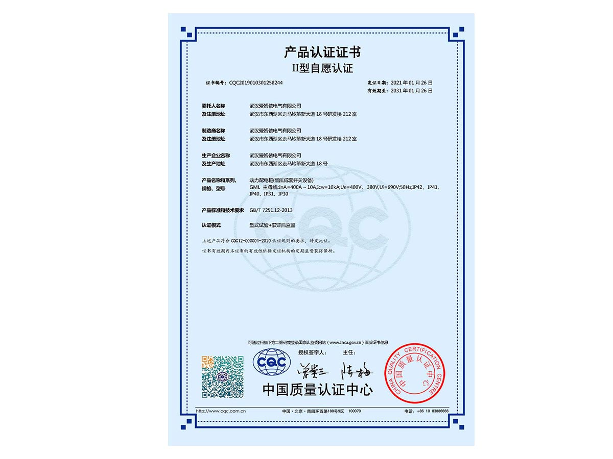 低压配电柜CCC认证证书