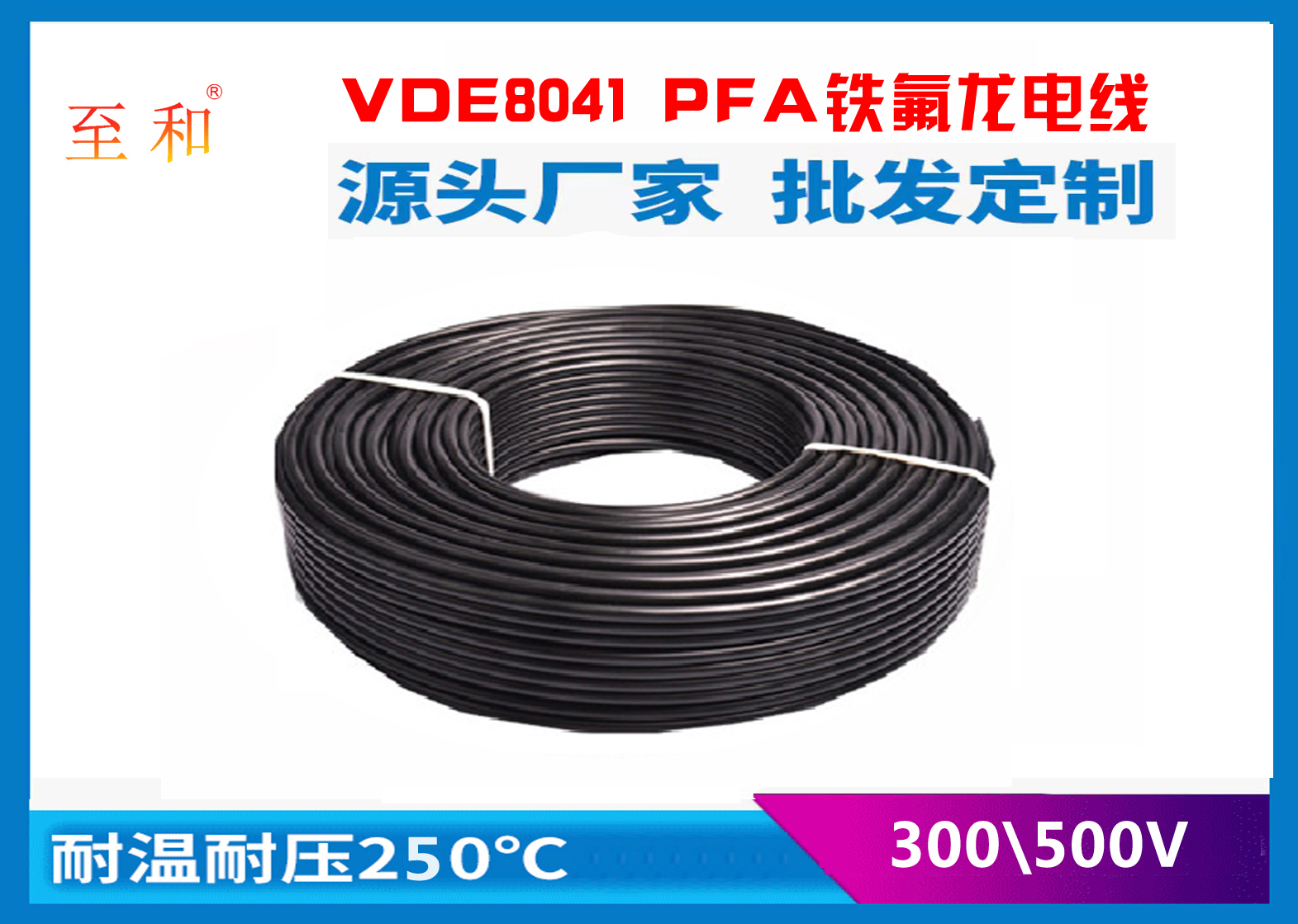 VDE8041 PFA铁氟龙电线
