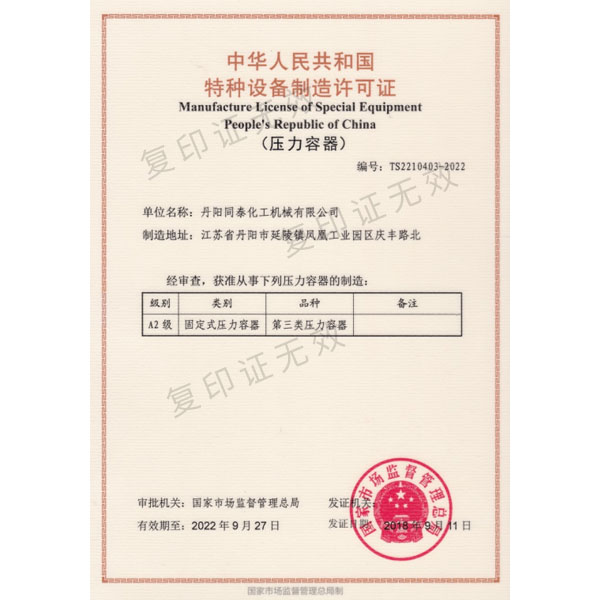 bob博鱼体育(浙江)有限公司制造许可证