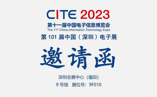 2023深圳电子展