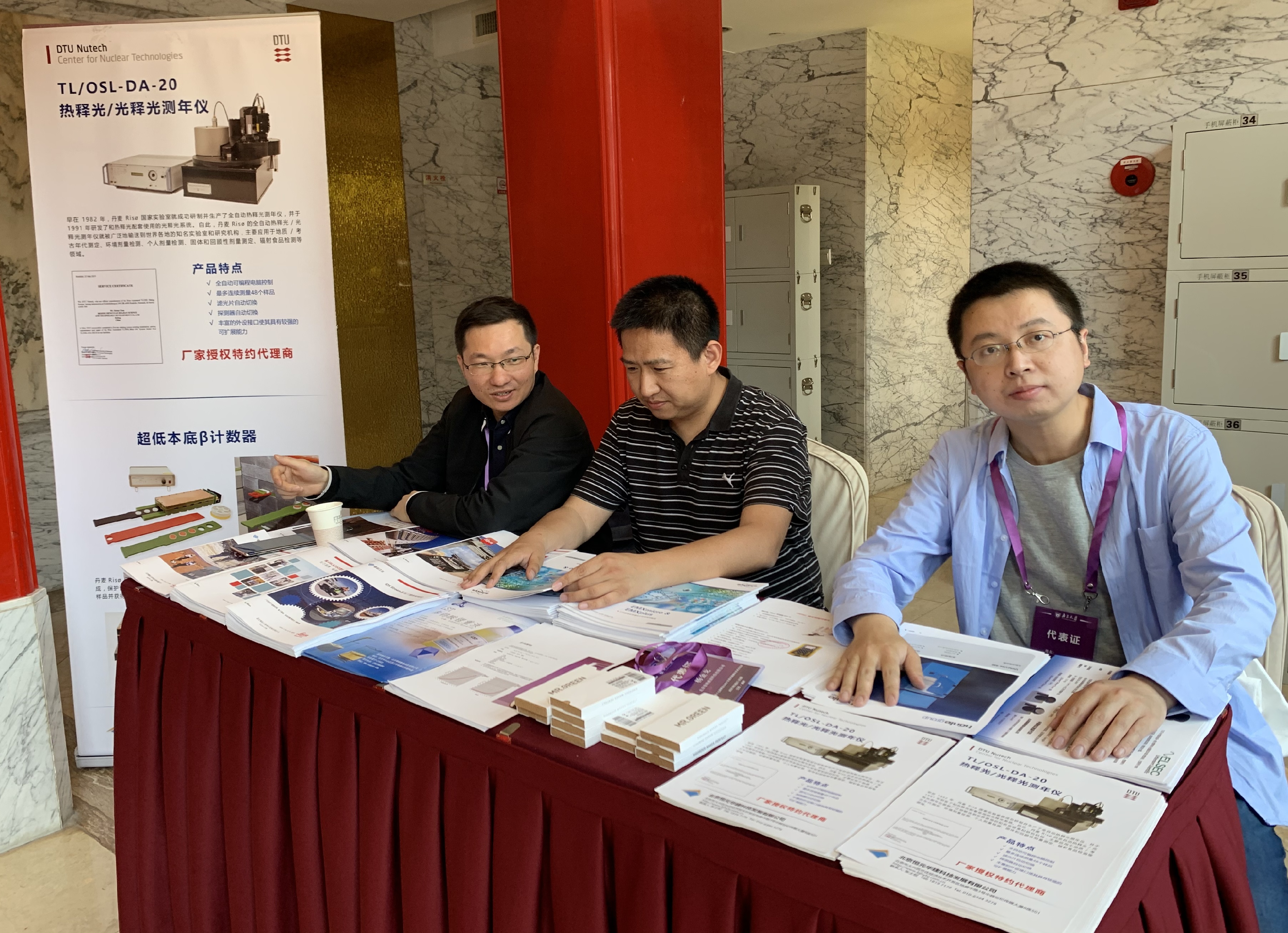 “中国第十七届释光与电子自旋共振测年学术讨论会”在南京市顺利召开