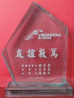 台湾区协会友谊奖杯