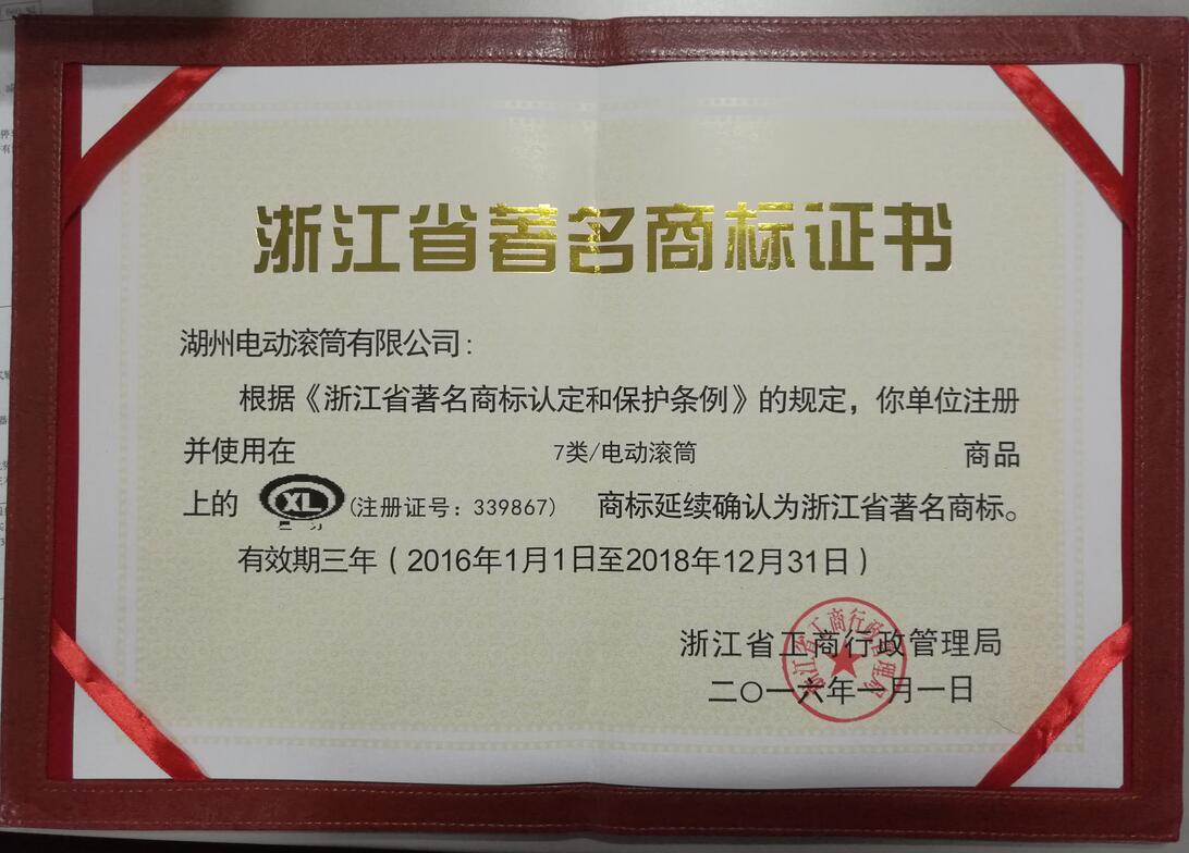 Zhejiang famous trademark certificate